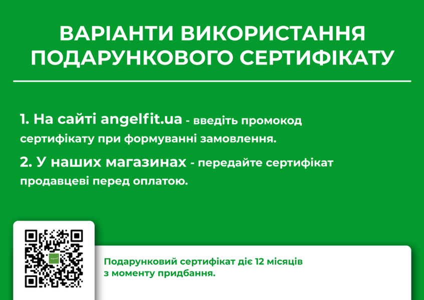 Angel Fit gift certificate for the amount of 5000 UAH
