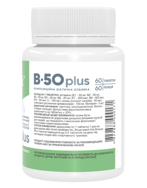 B-50 Plus Stark Pharm 60 таблеток 31333 фото